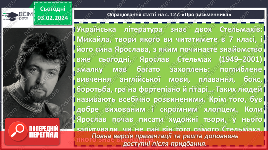 №42 - Ярослав Стельмах «Митькозавр з Юрківки, або Химера лісового озера». Таємничі та незвичайні події у творі6 №42 - Ярослав Стельмах «Митькозавр з Юрківки, або Химера лісового озера». Таємничі та незвичайні події у творі6
