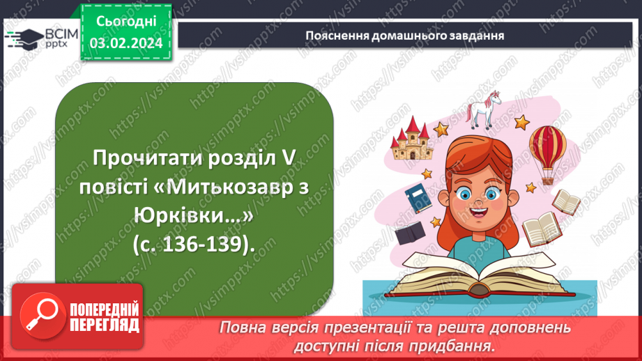№42 - Ярослав Стельмах «Митькозавр з Юрківки, або Химера лісового озера». Таємничі та незвичайні події у творі19 №42 - Ярослав Стельмах «Митькозавр з Юрківки, або Химера лісового озера». Таємничі та незвичайні події у творі19