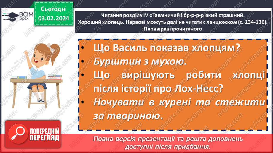 №42 - Ярослав Стельмах «Митькозавр з Юрківки, або Химера лісового озера». Таємничі та незвичайні події у творі12 №42 - Ярослав Стельмах «Митькозавр з Юрківки, або Химера лісового озера». Таємничі та незвичайні події у творі12