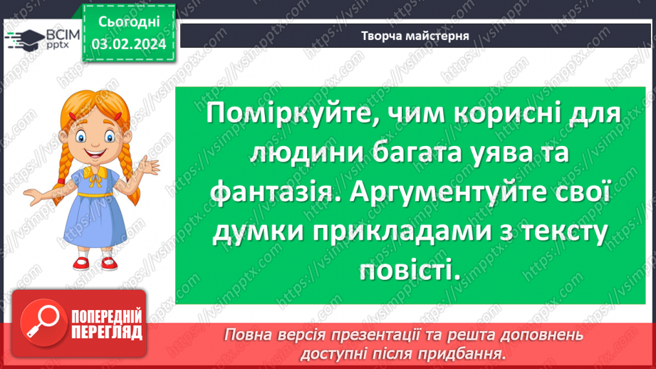 №42 - Ярослав Стельмах «Митькозавр з Юрківки, або Химера лісового озера». Таємничі та незвичайні події у творі14 №42 - Ярослав Стельмах «Митькозавр з Юрківки, або Химера лісового озера». Таємничі та незвичайні події у творі14
