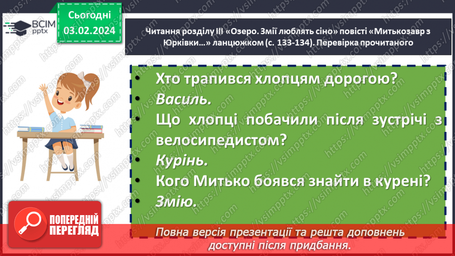 №42 - Ярослав Стельмах «Митькозавр з Юрківки, або Химера лісового озера». Таємничі та незвичайні події у творі11 №42 - Ярослав Стельмах «Митькозавр з Юрківки, або Химера лісового озера». Таємничі та незвичайні події у творі11