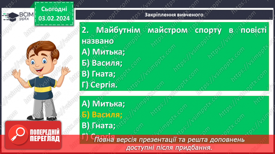 №42 - Ярослав Стельмах «Митькозавр з Юрківки, або Химера лісового озера». Таємничі та незвичайні події у творі16 №42 - Ярослав Стельмах «Митькозавр з Юрківки, або Химера лісового озера». Таємничі та незвичайні події у творі16