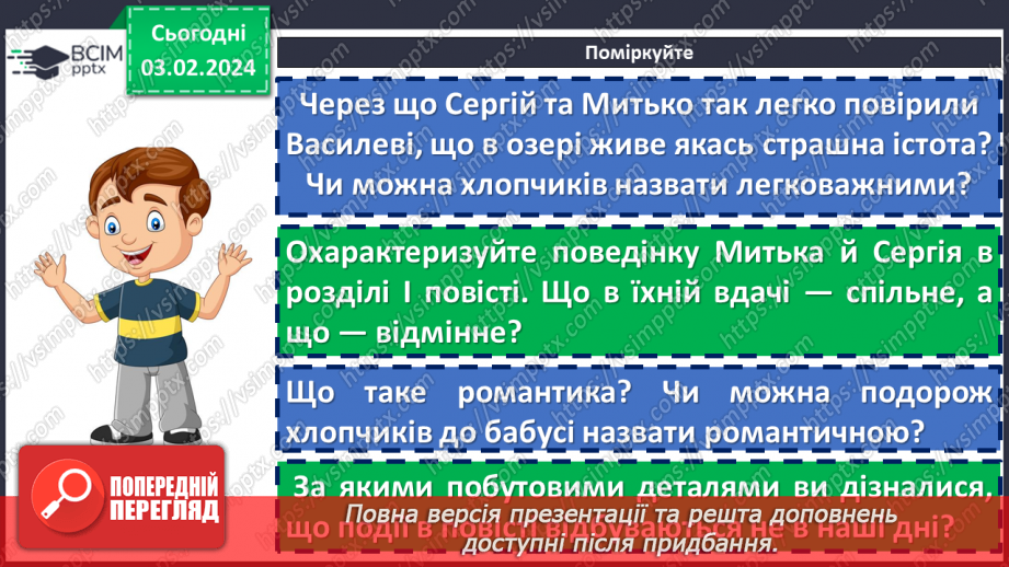 №42 - Ярослав Стельмах «Митькозавр з Юрківки, або Химера лісового озера». Таємничі та незвичайні події у творі13 №42 - Ярослав Стельмах «Митькозавр з Юрківки, або Химера лісового озера». Таємничі та незвичайні події у творі13