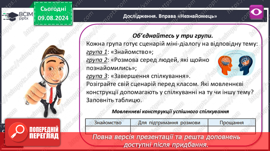 №43-44 - Життя в колективі. Комунікативні технології, що дають можливість полегшити соціальну адаптацію, уникати конфліктних ситуацій.28 №43-44 - Життя в колективі. Комунікативні технології, що дають можливість полегшити соціальну адаптацію, уникати конфліктних ситуацій.28