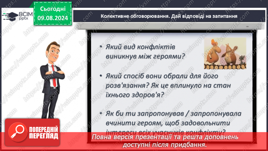 №43-44 - Життя в колективі. Комунікативні технології, що дають можливість полегшити соціальну адаптацію, уникати конфліктних ситуацій.16 №43-44 - Життя в колективі. Комунікативні технології, що дають можливість полегшити соціальну адаптацію, уникати конфліктних ситуацій.16