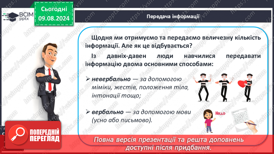 №43-44 - Життя в колективі. Комунікативні технології, що дають можливість полегшити соціальну адаптацію, уникати конфліктних ситуацій.5 №43-44 - Життя в колективі. Комунікативні технології, що дають можливість полегшити соціальну адаптацію, уникати конфліктних ситуацій.5