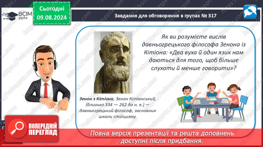 №43-44 - Життя в колективі. Комунікативні технології, що дають можливість полегшити соціальну адаптацію, уникати конфліктних ситуацій.26 №43-44 - Життя в колективі. Комунікативні технології, що дають можливість полегшити соціальну адаптацію, уникати конфліктних ситуацій.26