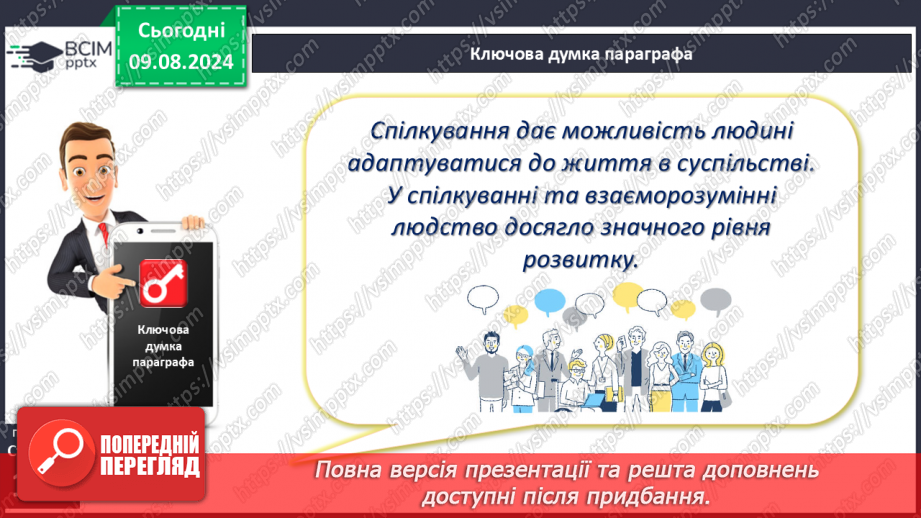 №43-44 - Життя в колективі. Комунікативні технології, що дають можливість полегшити соціальну адаптацію, уникати конфліктних ситуацій.17 №43-44 - Життя в колективі. Комунікативні технології, що дають можливість полегшити соціальну адаптацію, уникати конфліктних ситуацій.17
