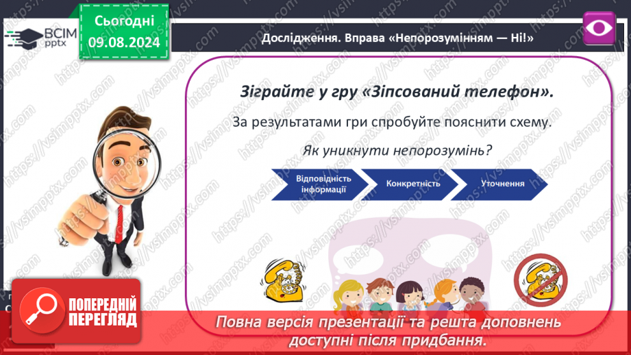 №43-44 - Життя в колективі. Комунікативні технології, що дають можливість полегшити соціальну адаптацію, уникати конфліктних ситуацій.30 №43-44 - Життя в колективі. Комунікативні технології, що дають можливість полегшити соціальну адаптацію, уникати конфліктних ситуацій.30