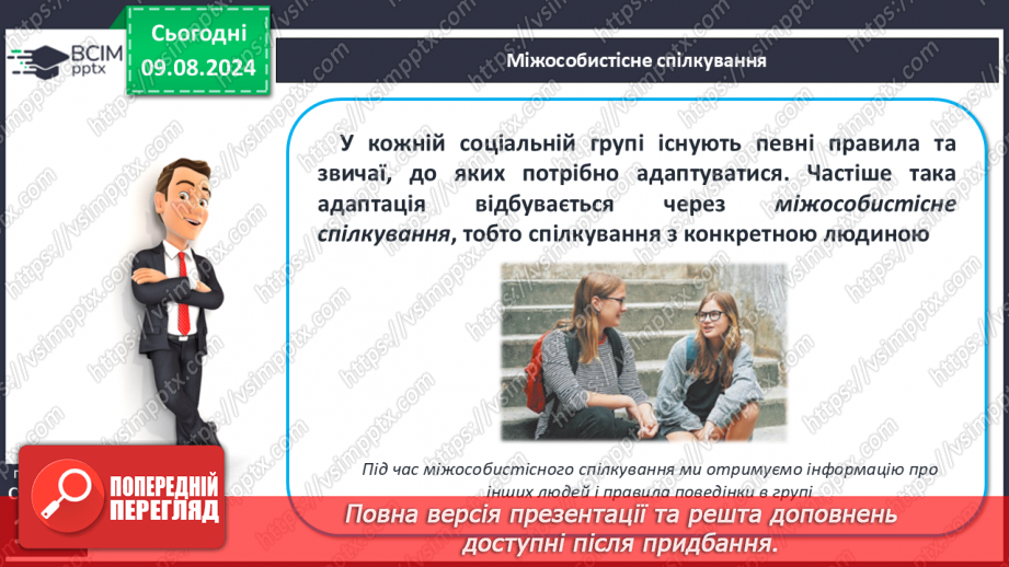 №43-44 - Життя в колективі. Комунікативні технології, що дають можливість полегшити соціальну адаптацію, уникати конфліктних ситуацій.9 №43-44 - Життя в колективі. Комунікативні технології, що дають можливість полегшити соціальну адаптацію, уникати конфліктних ситуацій.9