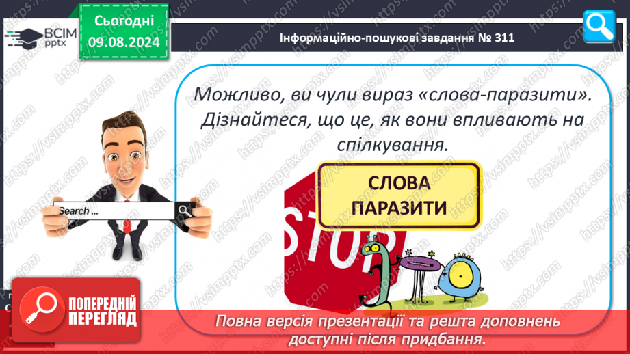 №43-44 - Життя в колективі. Комунікативні технології, що дають можливість полегшити соціальну адаптацію, уникати конфліктних ситуацій.20 №43-44 - Життя в колективі. Комунікативні технології, що дають можливість полегшити соціальну адаптацію, уникати конфліктних ситуацій.20