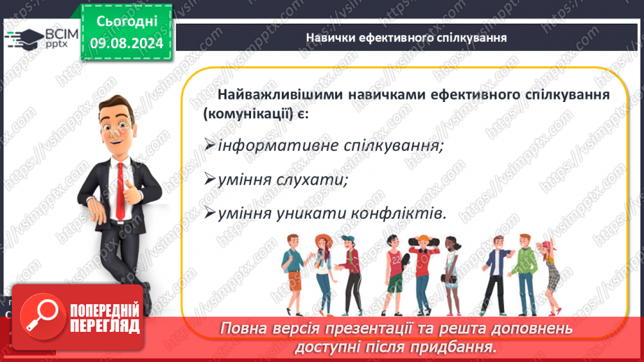 №43-44 - Життя в колективі. Комунікативні технології, що дають можливість полегшити соціальну адаптацію, уникати конфліктних ситуацій.11 №43-44 - Життя в колективі. Комунікативні технології, що дають можливість полегшити соціальну адаптацію, уникати конфліктних ситуацій.11