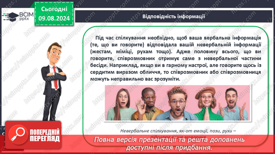 №43-44 - Життя в колективі. Комунікативні технології, що дають можливість полегшити соціальну адаптацію, уникати конфліктних ситуацій.12 №43-44 - Життя в колективі. Комунікативні технології, що дають можливість полегшити соціальну адаптацію, уникати конфліктних ситуацій.12