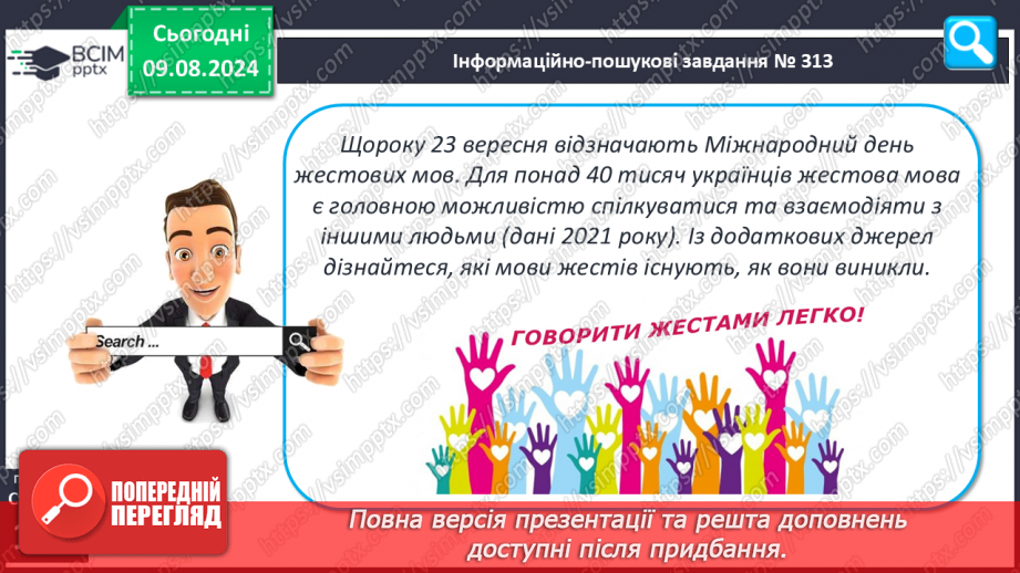 №43-44 - Життя в колективі. Комунікативні технології, що дають можливість полегшити соціальну адаптацію, уникати конфліктних ситуацій.22 №43-44 - Життя в колективі. Комунікативні технології, що дають можливість полегшити соціальну адаптацію, уникати конфліктних ситуацій.22