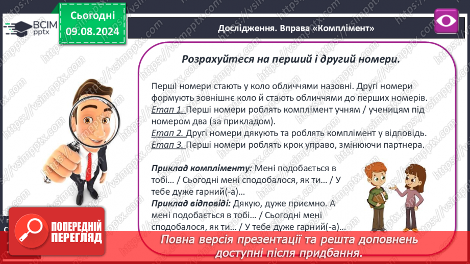 №43-44 - Життя в колективі. Комунікативні технології, що дають можливість полегшити соціальну адаптацію, уникати конфліктних ситуацій.29 №43-44 - Життя в колективі. Комунікативні технології, що дають можливість полегшити соціальну адаптацію, уникати конфліктних ситуацій.29