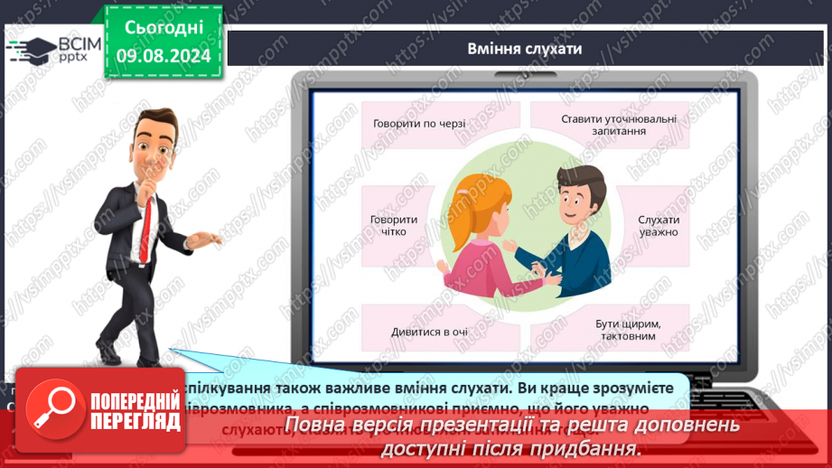 №43-44 - Життя в колективі. Комунікативні технології, що дають можливість полегшити соціальну адаптацію, уникати конфліктних ситуацій.13 №43-44 - Життя в колективі. Комунікативні технології, що дають можливість полегшити соціальну адаптацію, уникати конфліктних ситуацій.13
