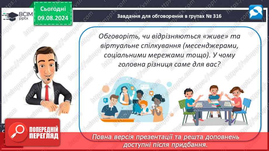 №43-44 - Життя в колективі. Комунікативні технології, що дають можливість полегшити соціальну адаптацію, уникати конфліктних ситуацій.25 №43-44 - Життя в колективі. Комунікативні технології, що дають можливість полегшити соціальну адаптацію, уникати конфліктних ситуацій.25