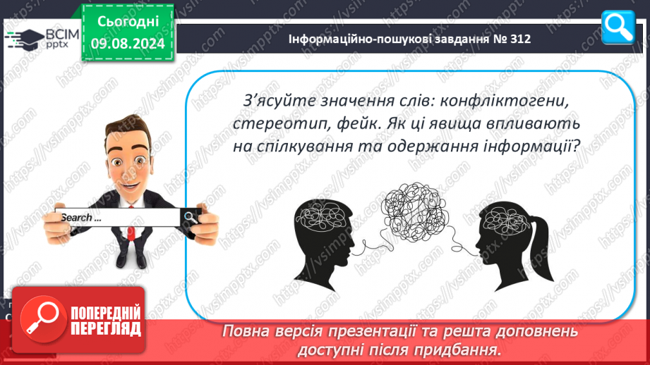 №43-44 - Життя в колективі. Комунікативні технології, що дають можливість полегшити соціальну адаптацію, уникати конфліктних ситуацій.21 №43-44 - Життя в колективі. Комунікативні технології, що дають можливість полегшити соціальну адаптацію, уникати конфліктних ситуацій.21