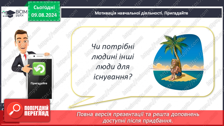 №43-44 - Життя в колективі. Комунікативні технології, що дають можливість полегшити соціальну адаптацію, уникати конфліктних ситуацій.4 №43-44 - Життя в колективі. Комунікативні технології, що дають можливість полегшити соціальну адаптацію, уникати конфліктних ситуацій.4