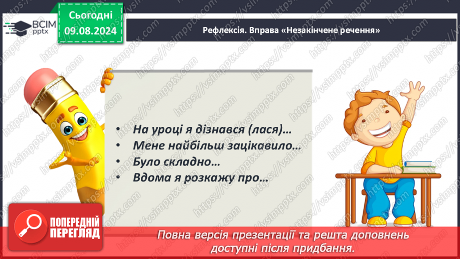 №43-44 - Життя в колективі. Комунікативні технології, що дають можливість полегшити соціальну адаптацію, уникати конфліктних ситуацій.31 №43-44 - Життя в колективі. Комунікативні технології, що дають можливість полегшити соціальну адаптацію, уникати конфліктних ситуацій.31