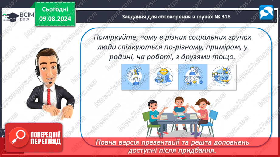 №43-44 - Життя в колективі. Комунікативні технології, що дають можливість полегшити соціальну адаптацію, уникати конфліктних ситуацій.27 №43-44 - Життя в колективі. Комунікативні технології, що дають можливість полегшити соціальну адаптацію, уникати конфліктних ситуацій.27
