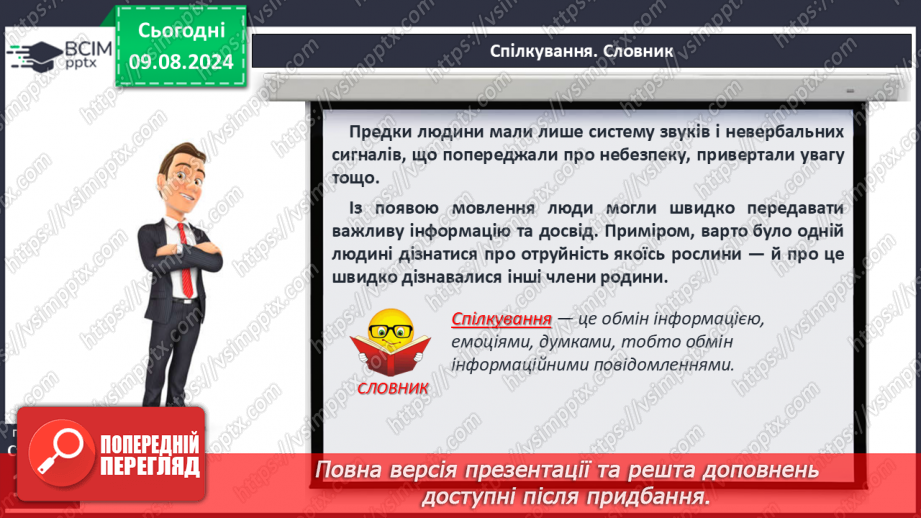 №43-44 - Життя в колективі. Комунікативні технології, що дають можливість полегшити соціальну адаптацію, уникати конфліктних ситуацій.7 №43-44 - Життя в колективі. Комунікативні технології, що дають можливість полегшити соціальну адаптацію, уникати конфліктних ситуацій.7
