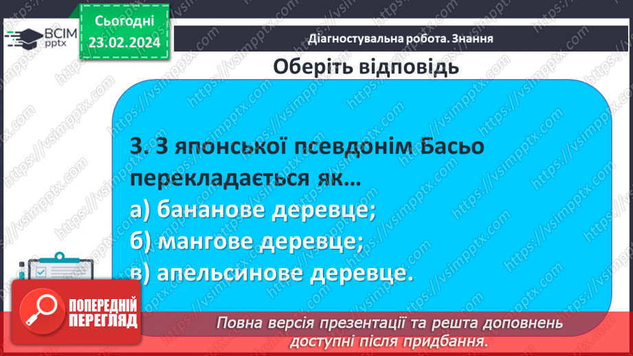 №43 - Діагностувальна робота №5. (Тестові та творчі завдання)7 №43 - Діагностувальна робота №5. (Тестові та творчі завдання)7