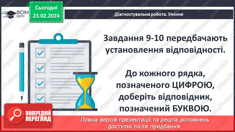 №43 - Діагностувальна робота №5. (Тестові та творчі завдання)13 №43 - Діагностувальна робота №5. (Тестові та творчі завдання)13