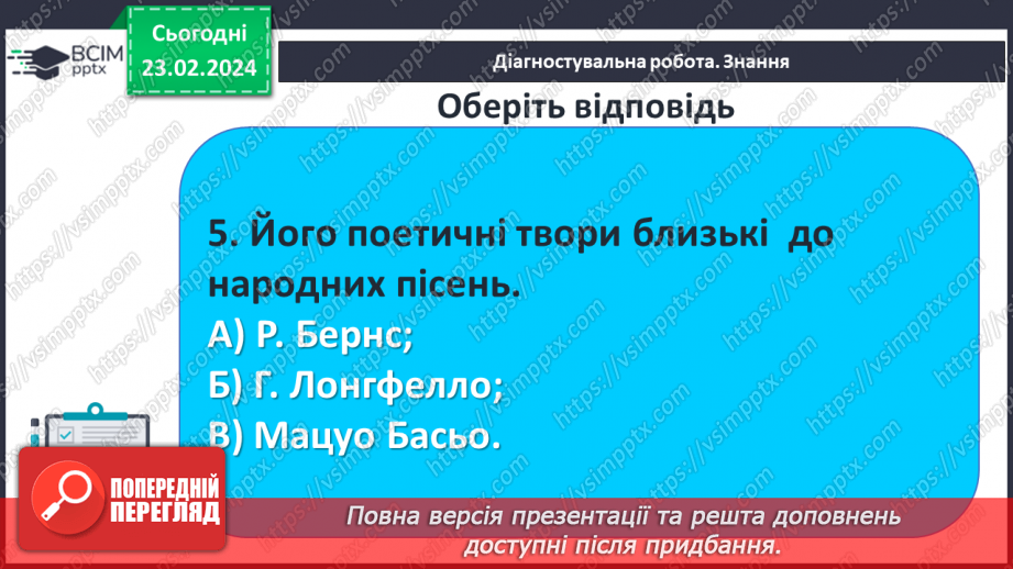 №43 - Діагностувальна робота №5. (Тестові та творчі завдання)9 №43 - Діагностувальна робота №5. (Тестові та творчі завдання)9