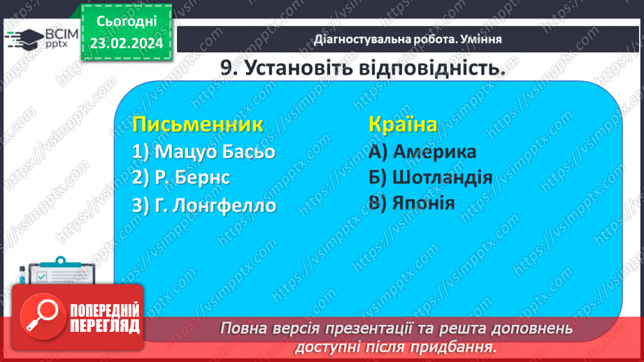 №43 - Діагностувальна робота №5. (Тестові та творчі завдання)15 №43 - Діагностувальна робота №5. (Тестові та творчі завдання)15