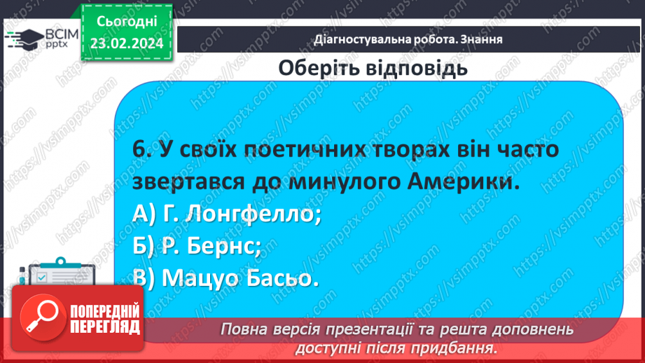 №43 - Діагностувальна робота №5. (Тестові та творчі завдання)10 №43 - Діагностувальна робота №5. (Тестові та творчі завдання)10