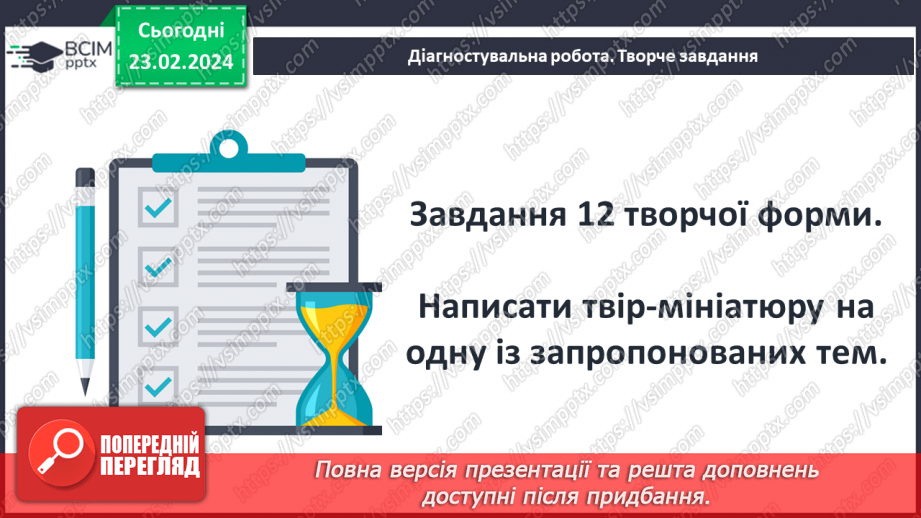 №43 - Діагностувальна робота №5. (Тестові та творчі завдання)19 №43 - Діагностувальна робота №5. (Тестові та творчі завдання)19