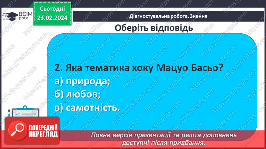 №43 - Діагностувальна робота №5. (Тестові та творчі завдання)6 №43 - Діагностувальна робота №5. (Тестові та творчі завдання)6