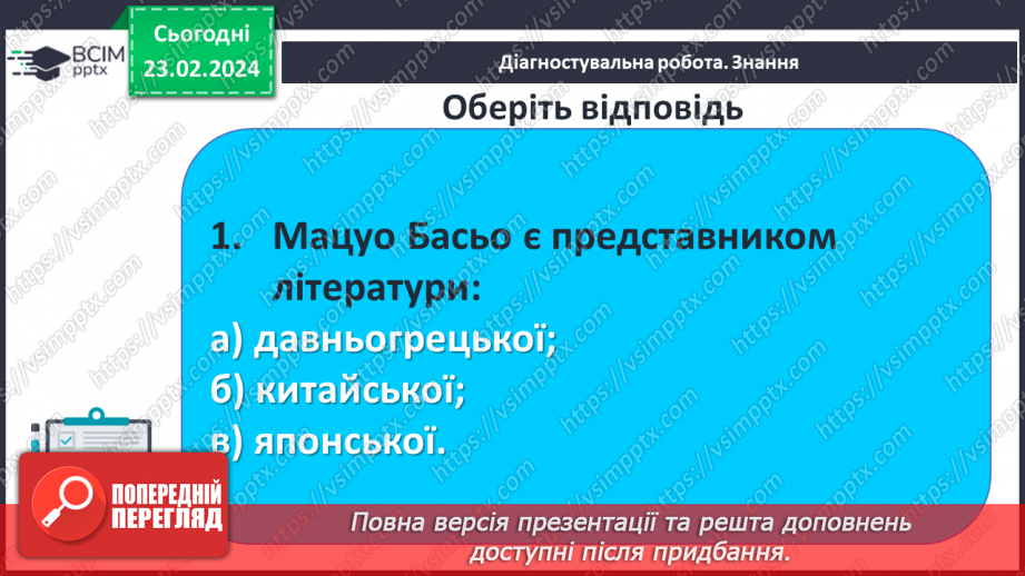 №43 - Діагностувальна робота №5. (Тестові та творчі завдання)5 №43 - Діагностувальна робота №5. (Тестові та творчі завдання)5