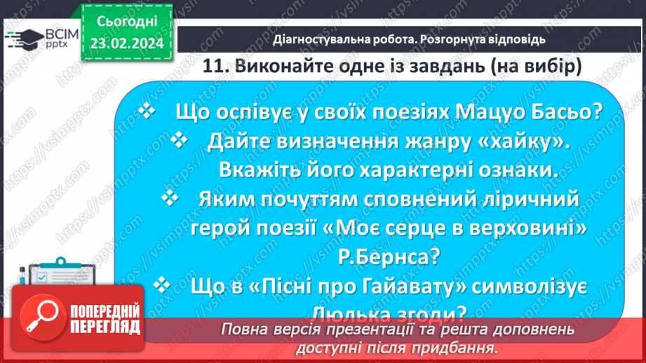 №43 - Діагностувальна робота №5. (Тестові та творчі завдання)18 №43 - Діагностувальна робота №5. (Тестові та творчі завдання)18