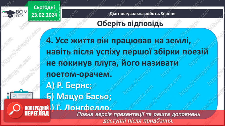 №43 - Діагностувальна робота №5. (Тестові та творчі завдання)8 №43 - Діагностувальна робота №5. (Тестові та творчі завдання)8