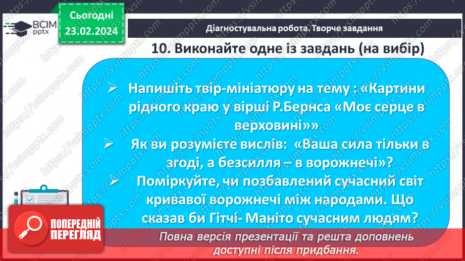 №43 - Діагностувальна робота №5. (Тестові та творчі завдання)20 №43 - Діагностувальна робота №5. (Тестові та творчі завдання)20