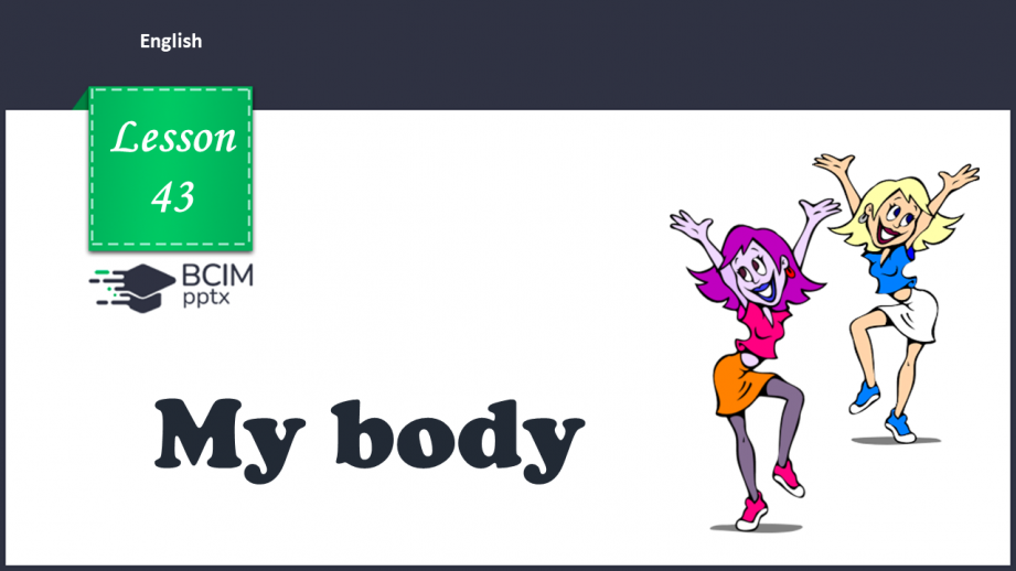 №43 - My body. _0 №43 - My body. _0