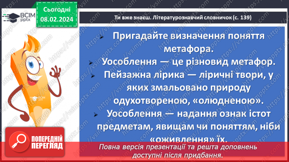 №43 - Павло Тичина. «Хор лісових дзвіночків», «Гаї шумлять». Поетичне втілення картин природи у віршах.23 №43 - Павло Тичина. «Хор лісових дзвіночків», «Гаї шумлять». Поетичне втілення картин природи у віршах.23