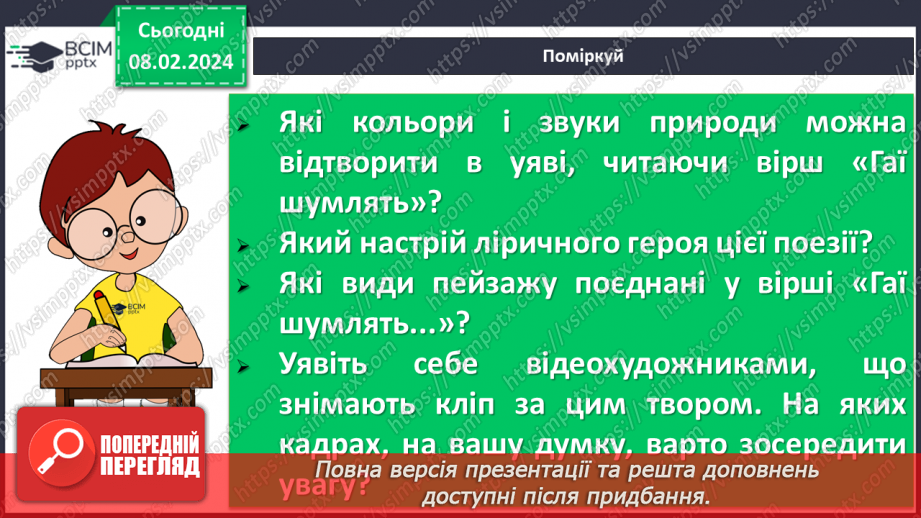 №43 - Павло Тичина. «Хор лісових дзвіночків», «Гаї шумлять». Поетичне втілення картин природи у віршах.17 №43 - Павло Тичина. «Хор лісових дзвіночків», «Гаї шумлять». Поетичне втілення картин природи у віршах.17