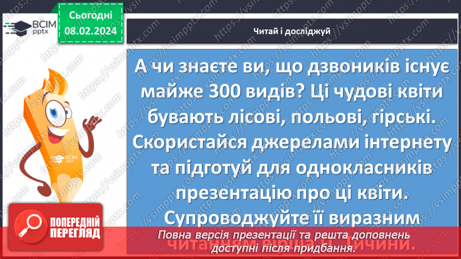 №43 - Павло Тичина. «Хор лісових дзвіночків», «Гаї шумлять». Поетичне втілення картин природи у віршах.26 №43 - Павло Тичина. «Хор лісових дзвіночків», «Гаї шумлять». Поетичне втілення картин природи у віршах.26