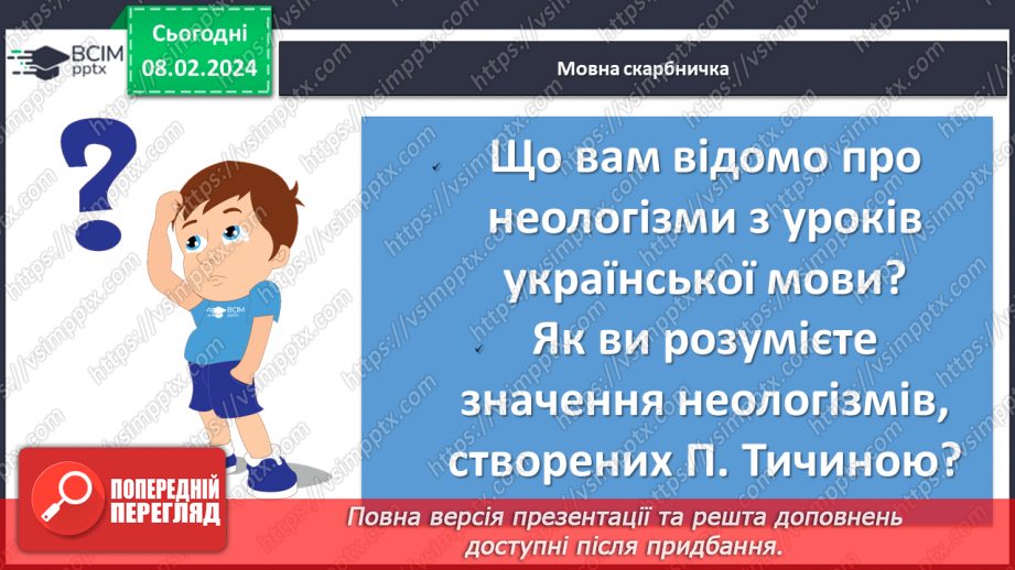 №43 - Павло Тичина. «Хор лісових дзвіночків», «Гаї шумлять». Поетичне втілення картин природи у віршах.24 №43 - Павло Тичина. «Хор лісових дзвіночків», «Гаї шумлять». Поетичне втілення картин природи у віршах.24