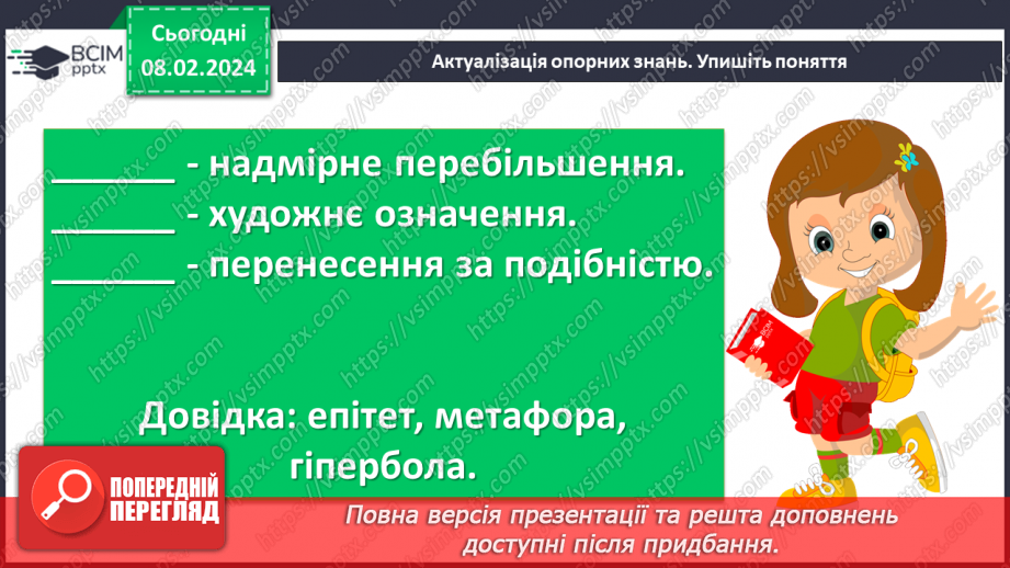 №43 - Павло Тичина. «Хор лісових дзвіночків», «Гаї шумлять». Поетичне втілення картин природи у віршах.6 №43 - Павло Тичина. «Хор лісових дзвіночків», «Гаї шумлять». Поетичне втілення картин природи у віршах.6