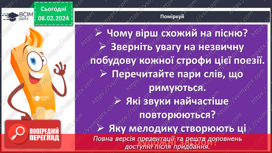 №43 - Павло Тичина. «Хор лісових дзвіночків», «Гаї шумлять». Поетичне втілення картин природи у віршах.12 №43 - Павло Тичина. «Хор лісових дзвіночків», «Гаї шумлять». Поетичне втілення картин природи у віршах.12