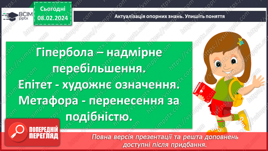 №43 - Павло Тичина. «Хор лісових дзвіночків», «Гаї шумлять». Поетичне втілення картин природи у віршах.7 №43 - Павло Тичина. «Хор лісових дзвіночків», «Гаї шумлять». Поетичне втілення картин природи у віршах.7