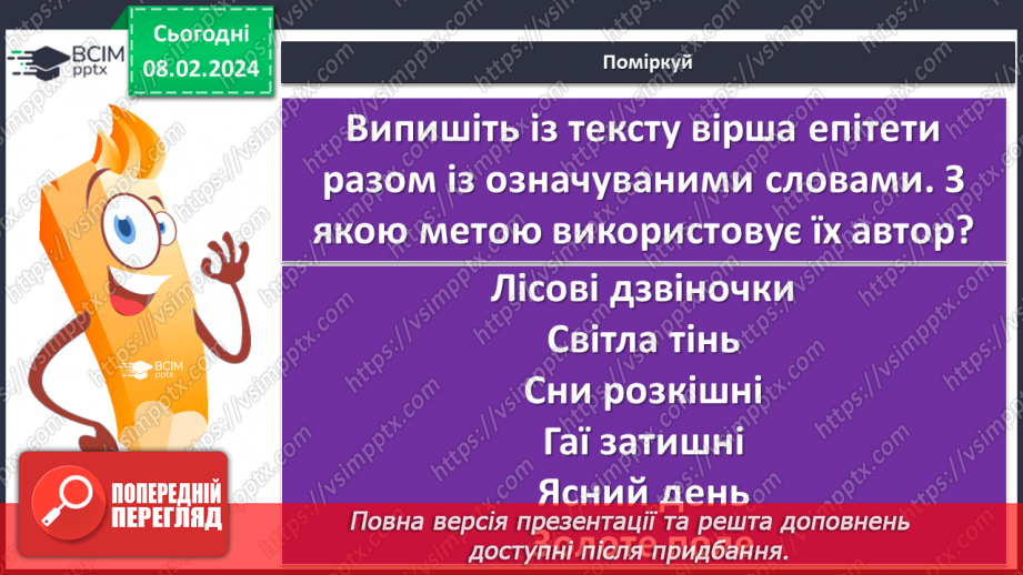 №43 - Павло Тичина. «Хор лісових дзвіночків», «Гаї шумлять». Поетичне втілення картин природи у віршах.11 №43 - Павло Тичина. «Хор лісових дзвіночків», «Гаї шумлять». Поетичне втілення картин природи у віршах.11