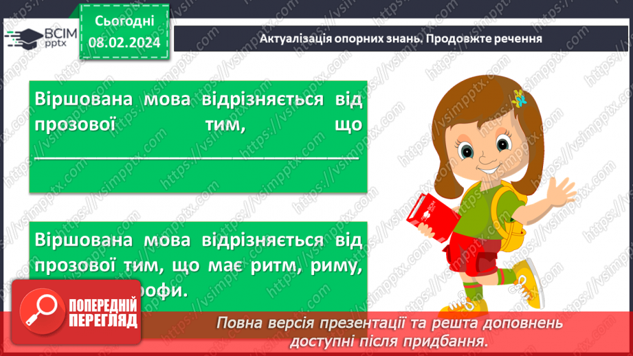 №43 - Павло Тичина. «Хор лісових дзвіночків», «Гаї шумлять». Поетичне втілення картин природи у віршах.5 №43 - Павло Тичина. «Хор лісових дзвіночків», «Гаї шумлять». Поетичне втілення картин природи у віршах.5