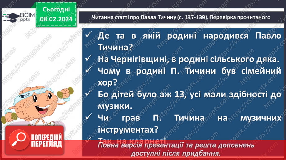 №43 - Павло Тичина. «Хор лісових дзвіночків», «Гаї шумлять». Поетичне втілення картин природи у віршах.20 №43 - Павло Тичина. «Хор лісових дзвіночків», «Гаї шумлять». Поетичне втілення картин природи у віршах.20