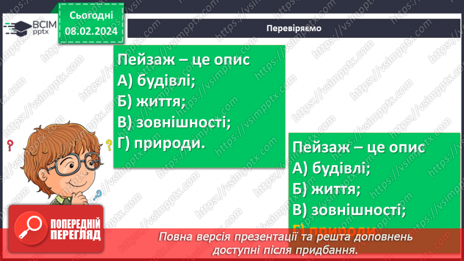 №43 - Павло Тичина. «Хор лісових дзвіночків», «Гаї шумлять». Поетичне втілення картин природи у віршах.16 №43 - Павло Тичина. «Хор лісових дзвіночків», «Гаї шумлять». Поетичне втілення картин природи у віршах.16