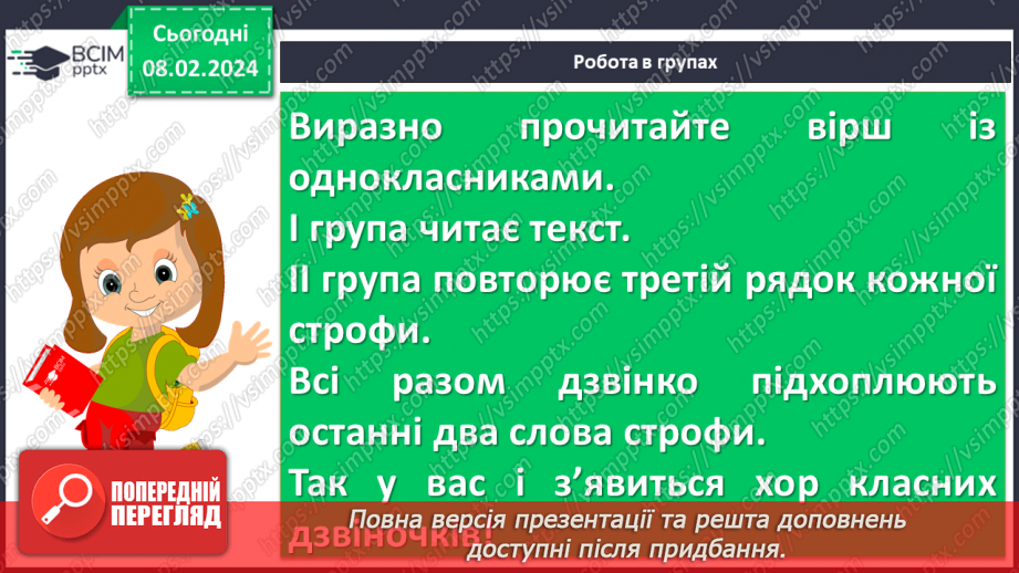 №43 - Павло Тичина. «Хор лісових дзвіночків», «Гаї шумлять». Поетичне втілення картин природи у віршах.13 №43 - Павло Тичина. «Хор лісових дзвіночків», «Гаї шумлять». Поетичне втілення картин природи у віршах.13
